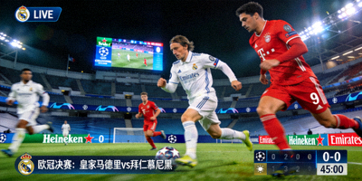 欧冠决赛皇马对阵拜仁直播画面